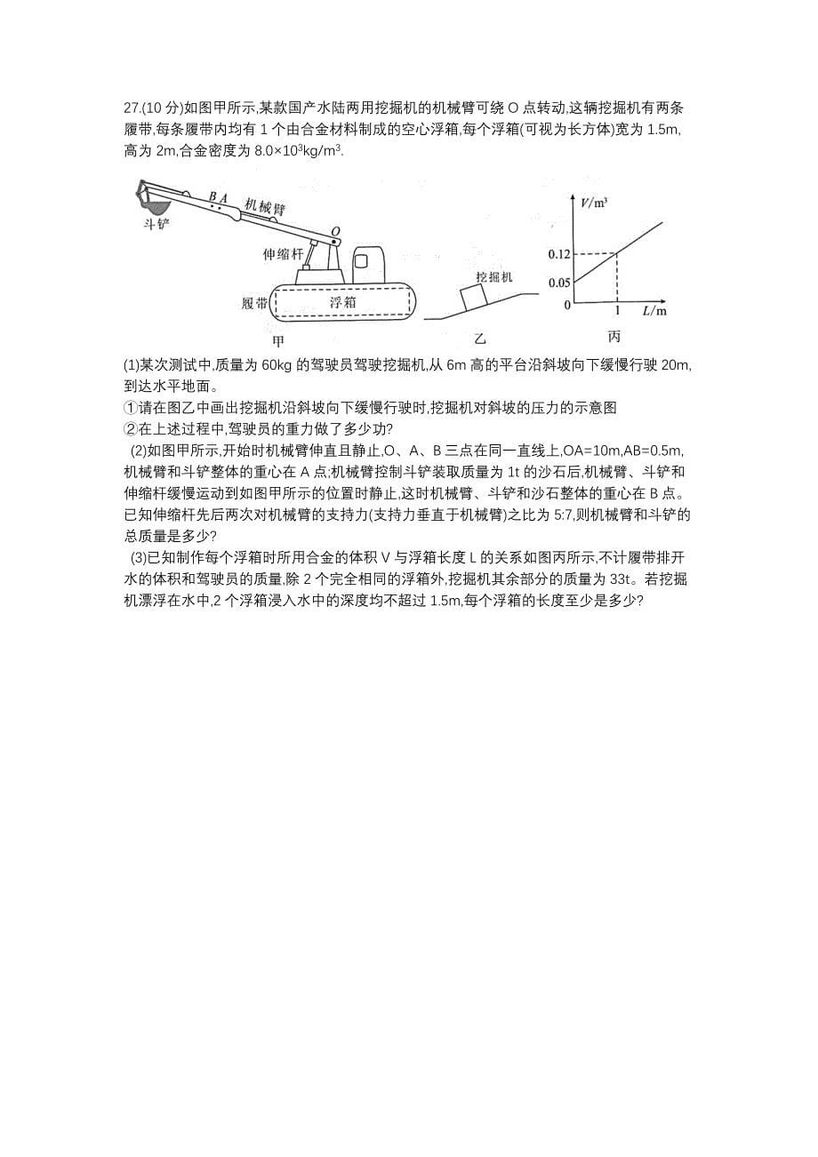 2021年湖北省武汉市中考物理试题及参考答案_第5页