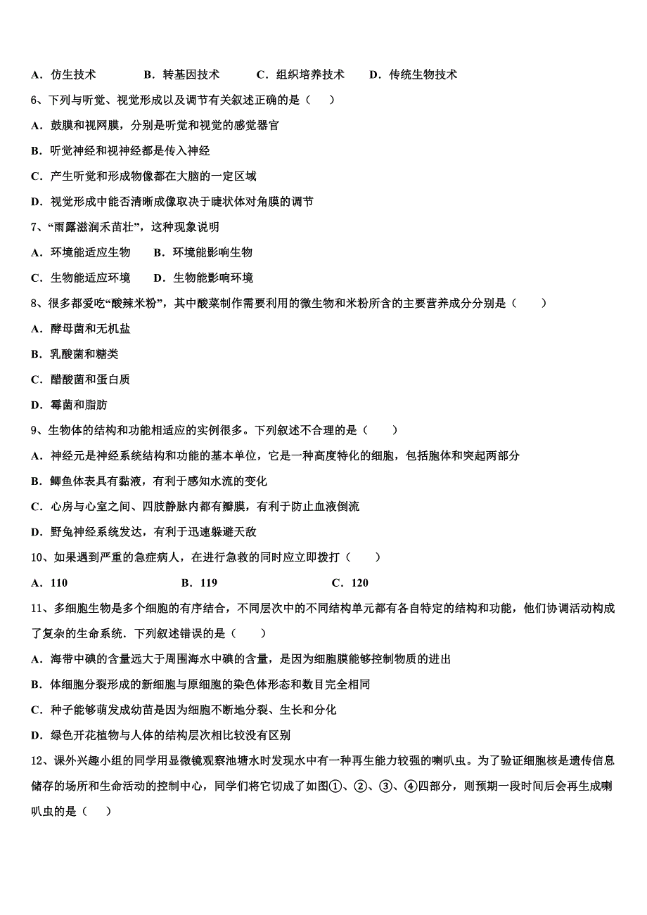 2023届浙江省嘉兴、舟山重点达标名校中考三模生物试题含解析.doc_第2页