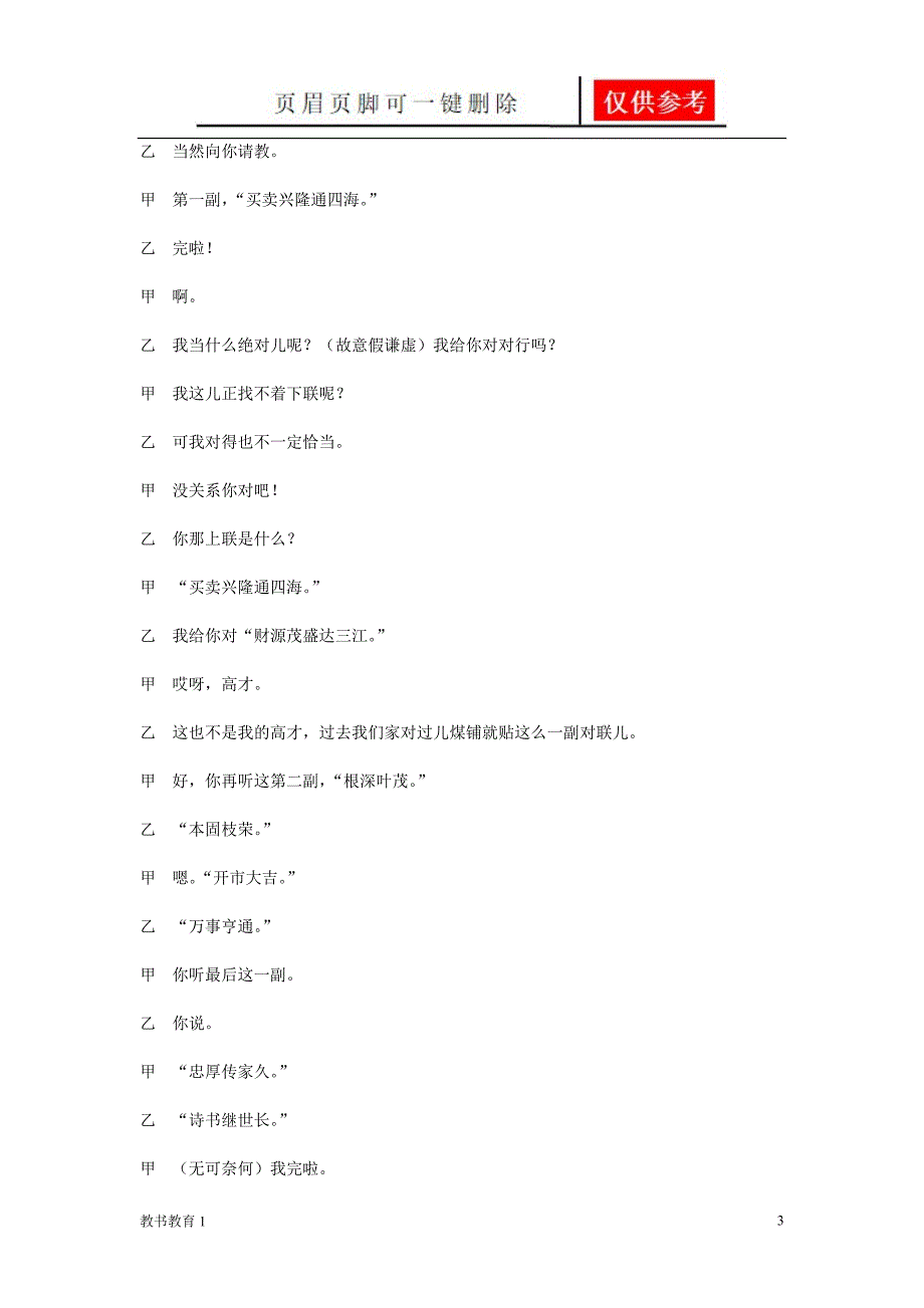 相声《对春联》台词[基础教学]_第3页