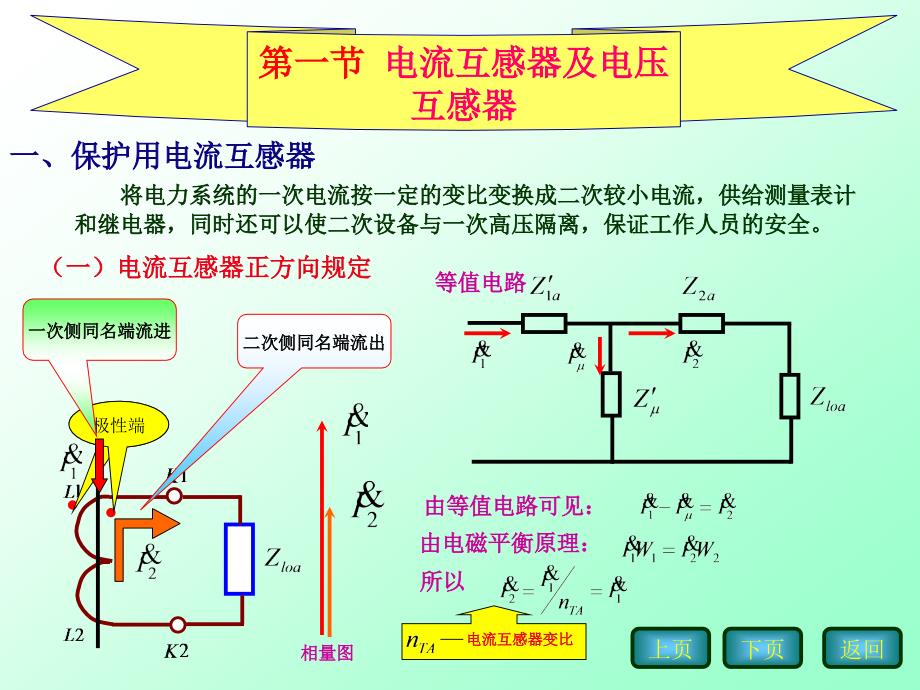 继电保护基础知识_第2页