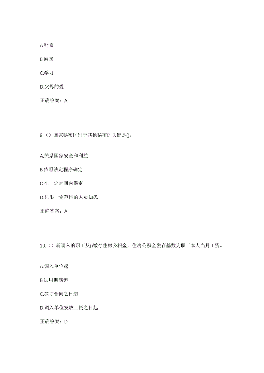 2023年吉林省松原市宁江区前进街道前程社区工作人员考试模拟题及答案_第4页