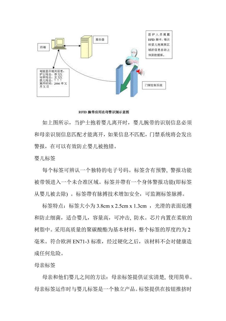 医院信息系统RFID解决方案_第5页