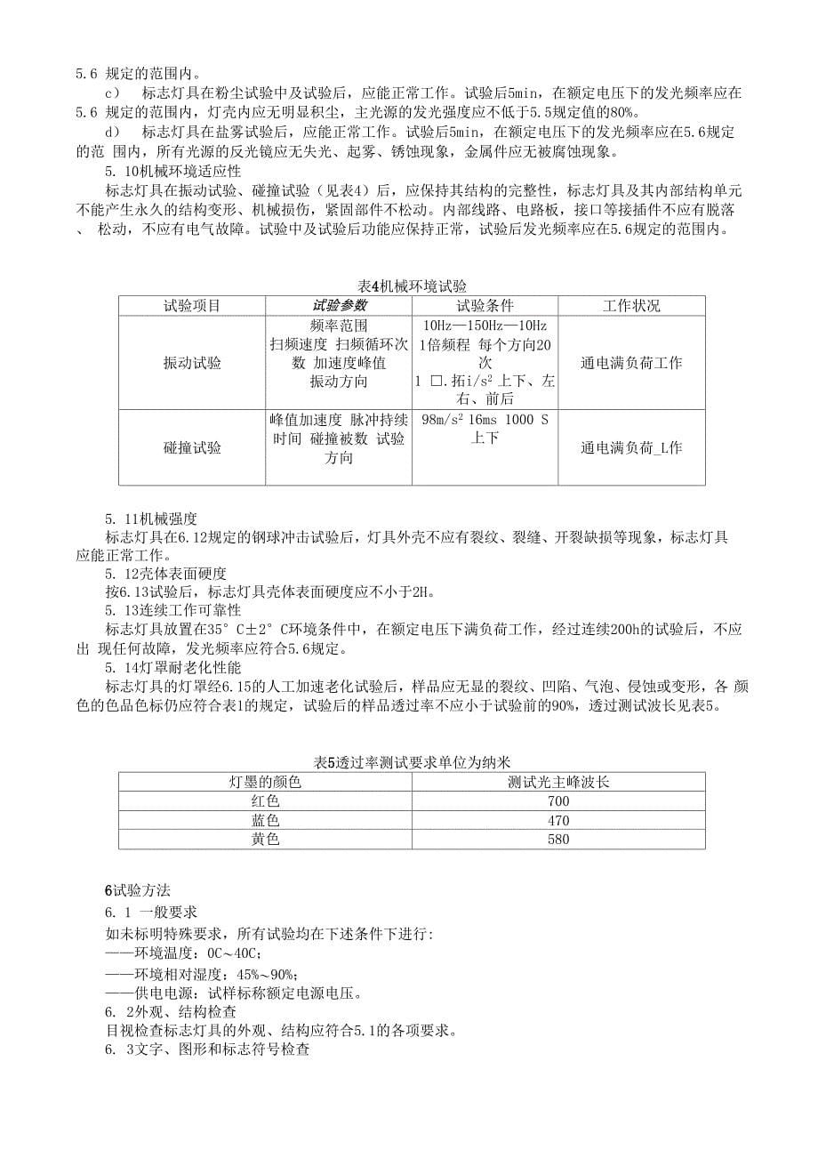 特种车辆标志灯具_第5页