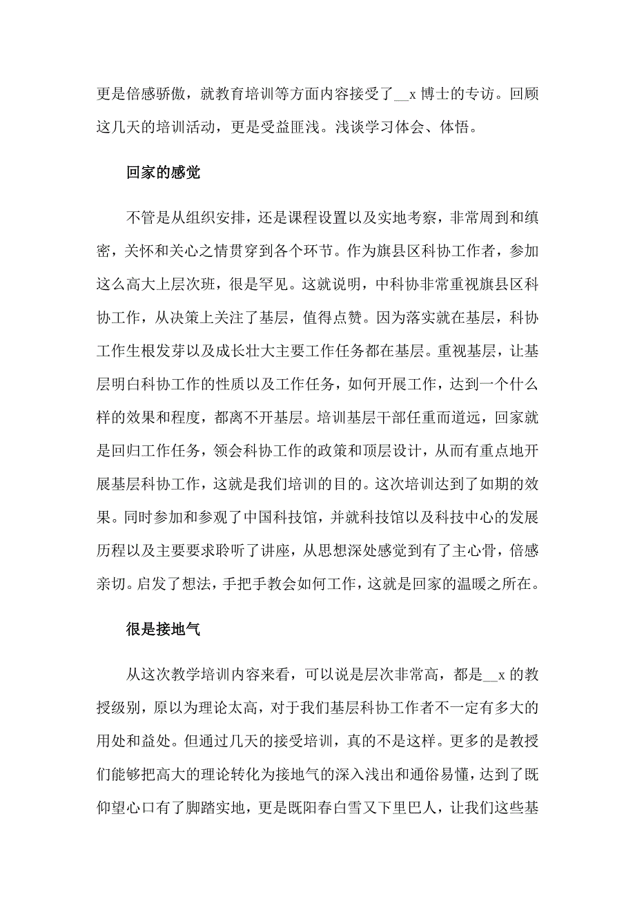 2023年实用的学习培训心得体会范文集锦9篇_第3页