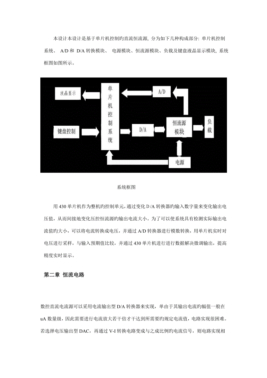 数控恒流源设计报告加程序_第3页