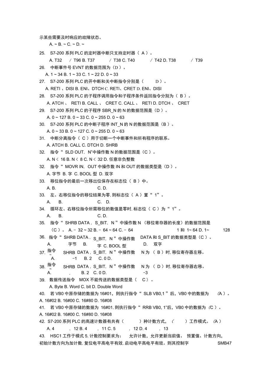 S7-200系列PLC试题及答案_第5页