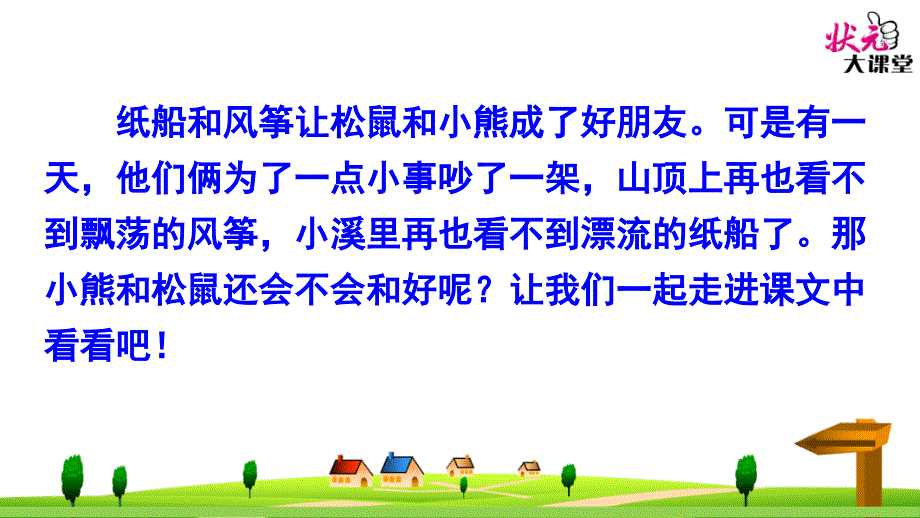 《纸船和风筝》教学课件_第3页