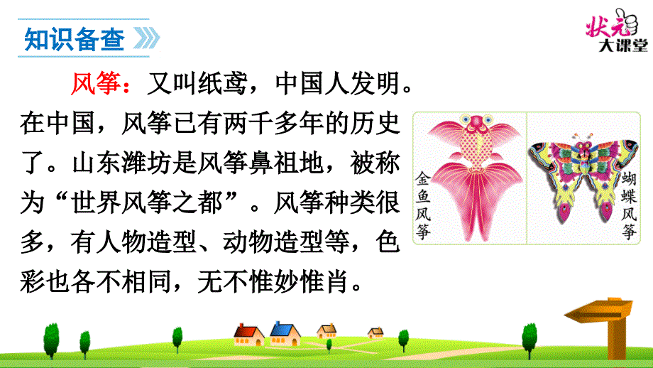 《纸船和风筝》教学课件_第4页