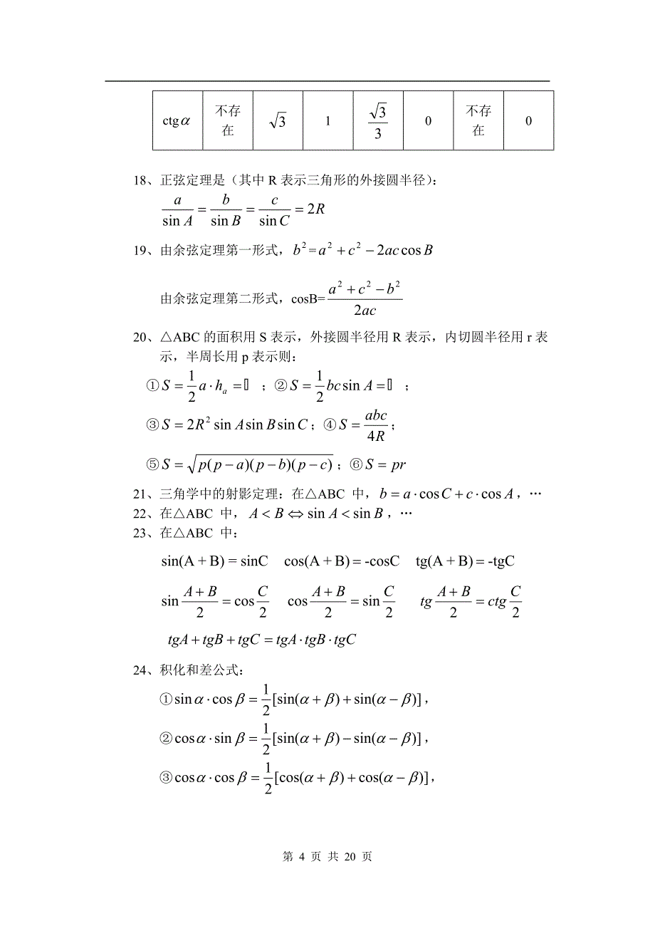 2021高中数学概念公式大全.doc_第4页