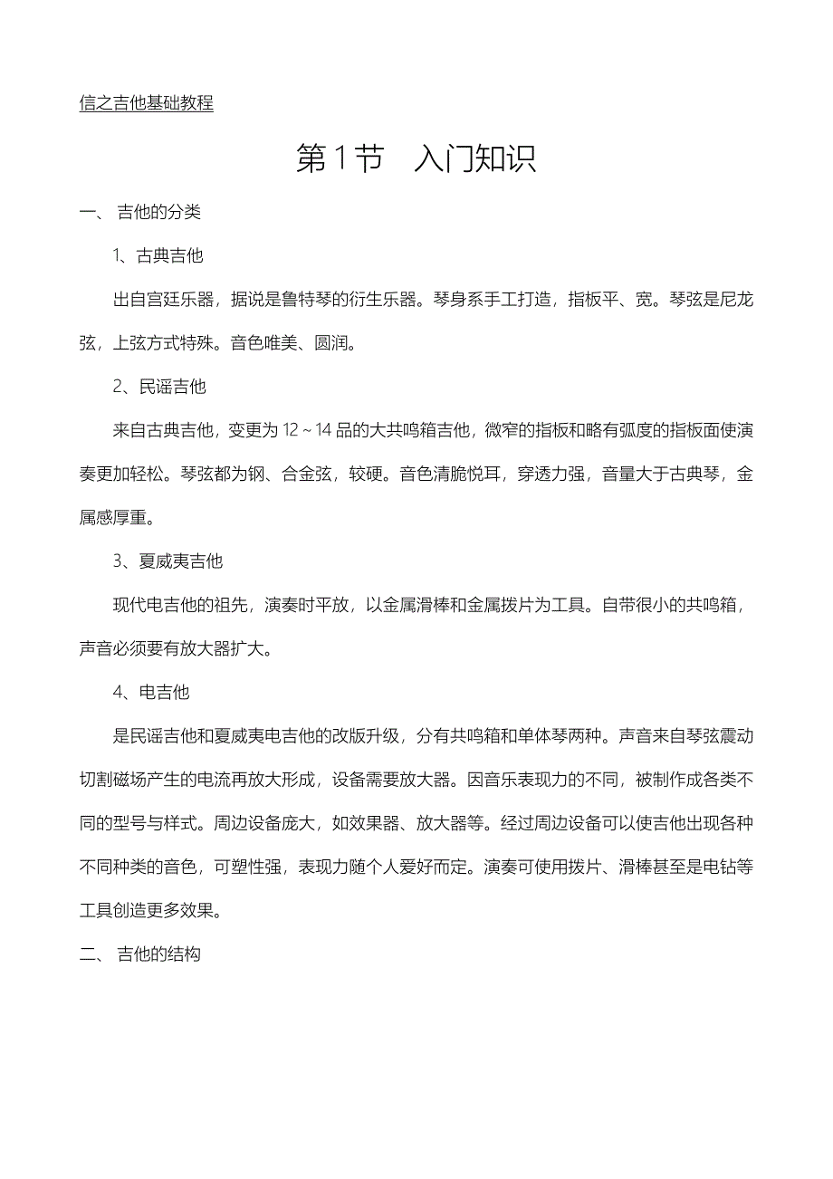 吉他基础教程入门知识_第1页