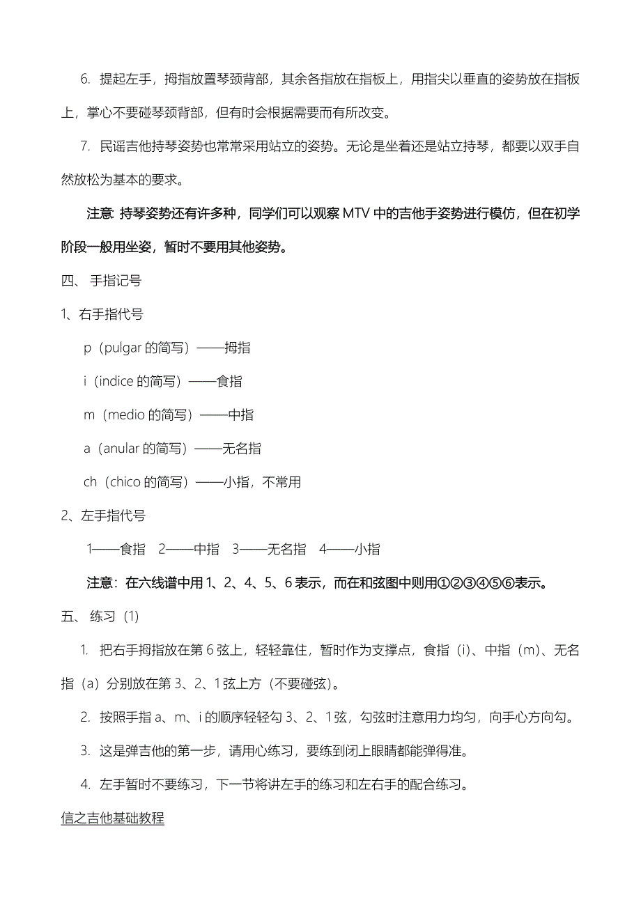 吉他基础教程入门知识_第3页