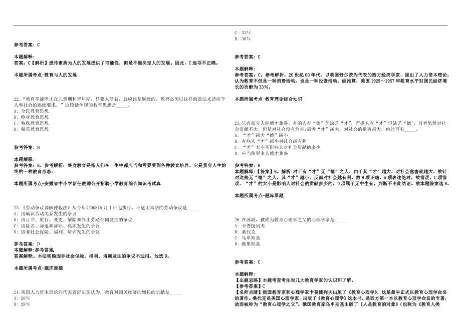 2023年01月深圳市南山区前海港湾学校招聘初中数学教师笔试参考题库含答案解析版_第5页