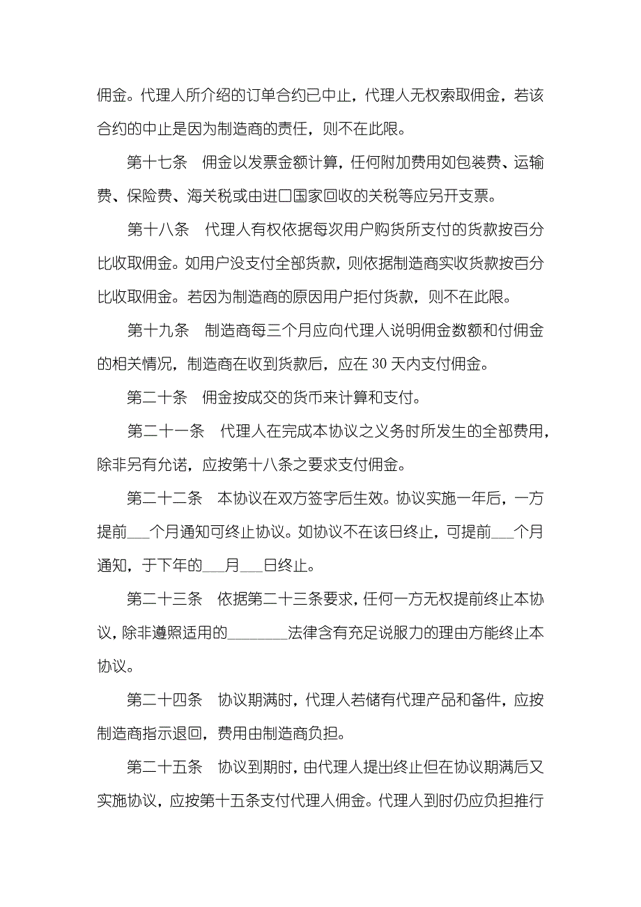 房地产销售代理协议国际销售代理协议（一）_第4页