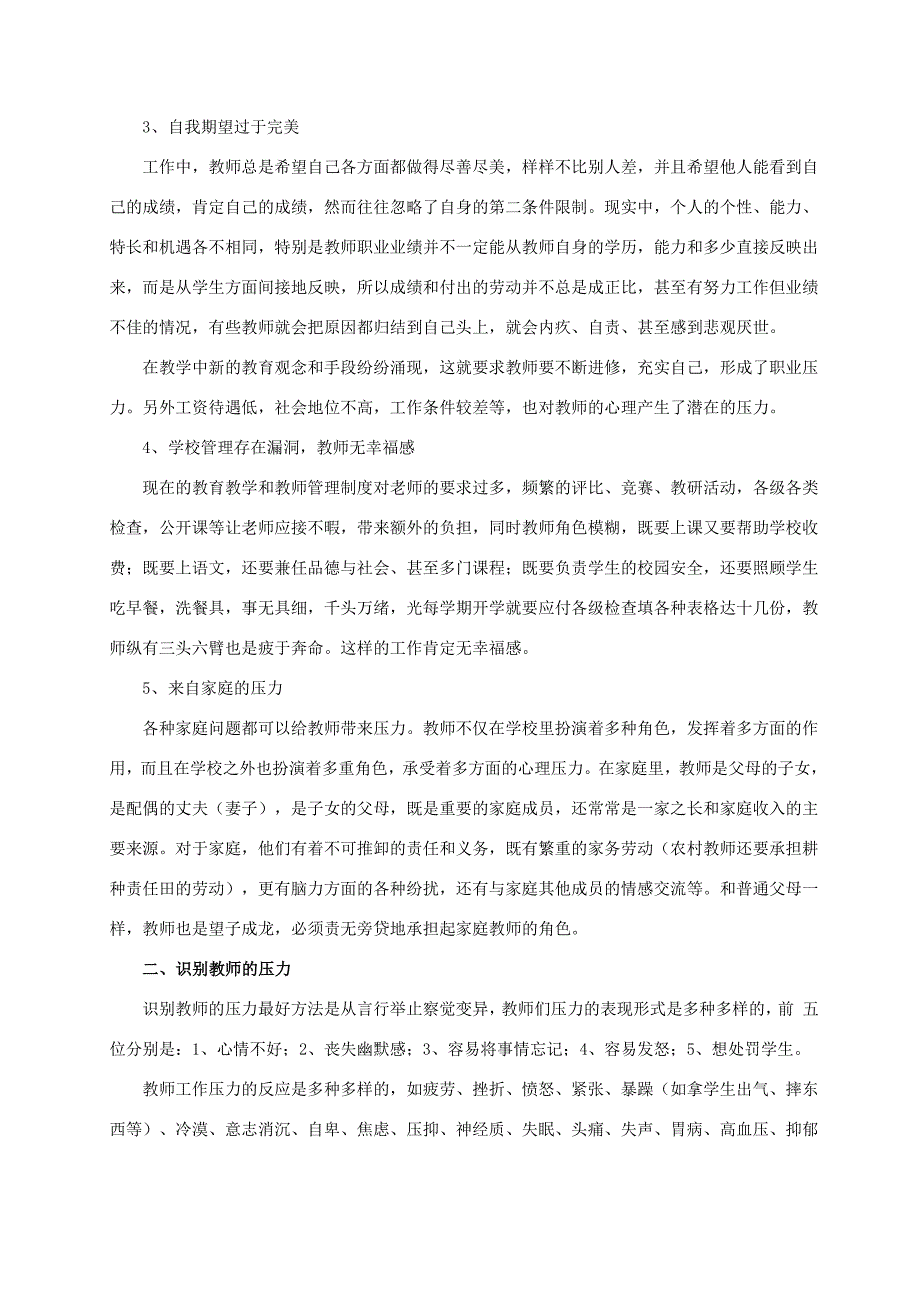 教师的压力管理与自我调节_第2页