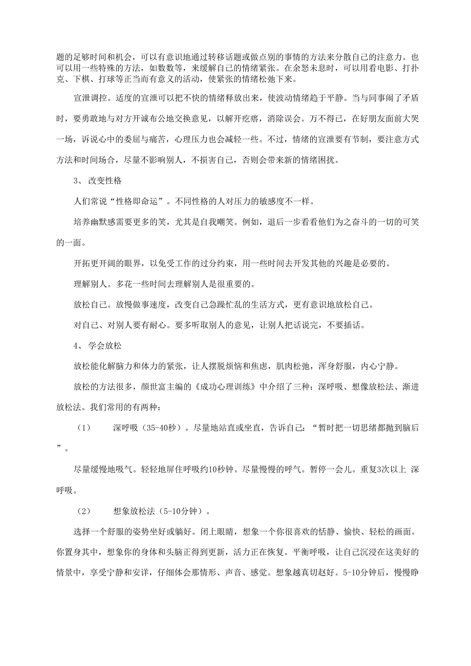 教师的压力管理与自我调节_第4页