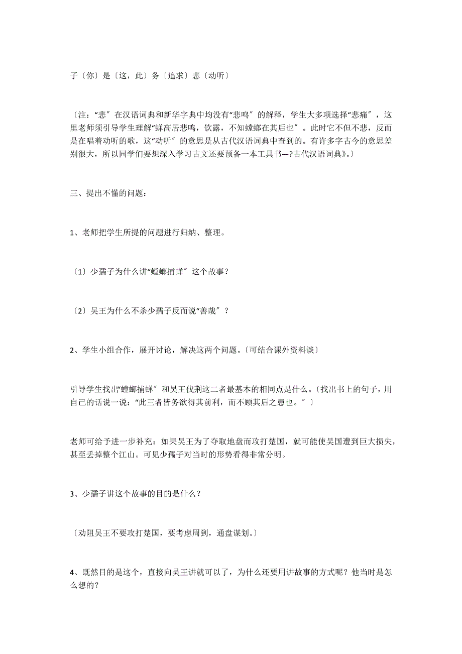 《螳螂捕蝉》教案之三_第3页