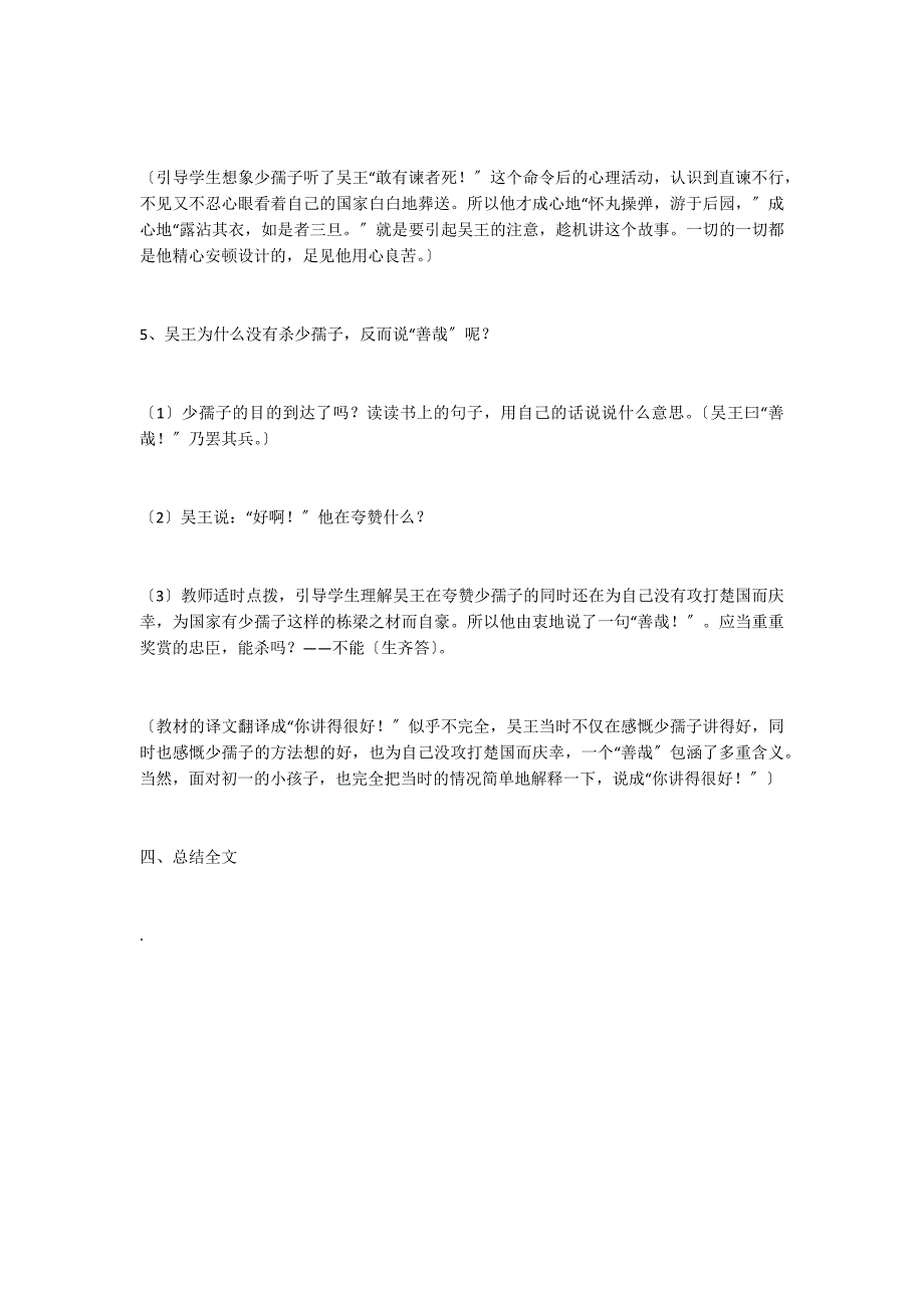 《螳螂捕蝉》教案之三_第4页