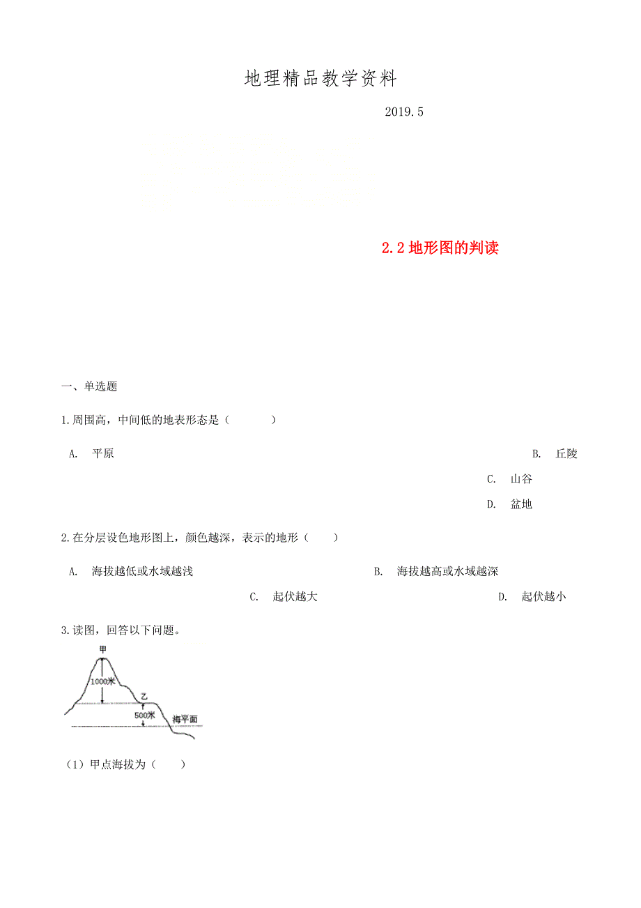 精品七年级地理上册2.2地形图的判读同步测试新版商务星球版_第1页