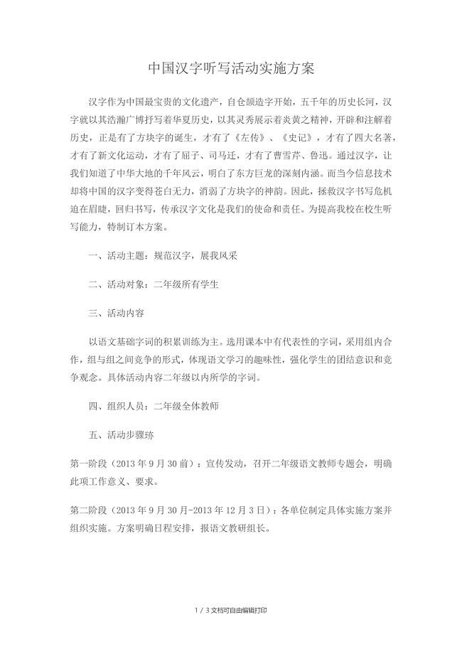 中国汉字听写活动实施方案