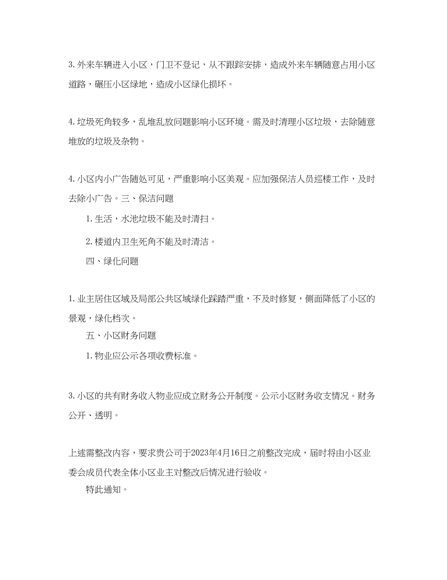 2023年物业整改通知书范文三篇.docx_第2页