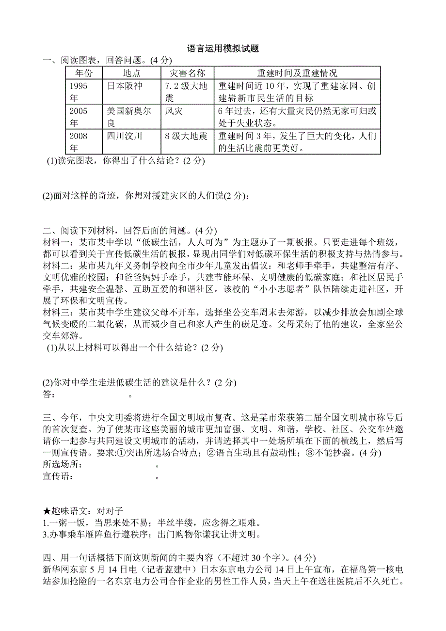 语言运用模拟试题_第1页