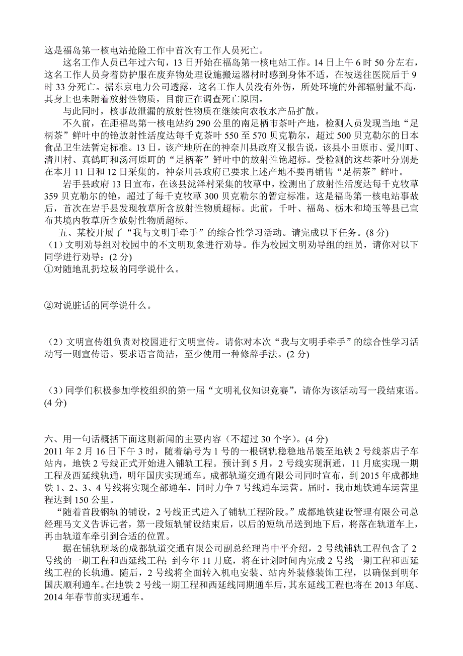 语言运用模拟试题_第2页