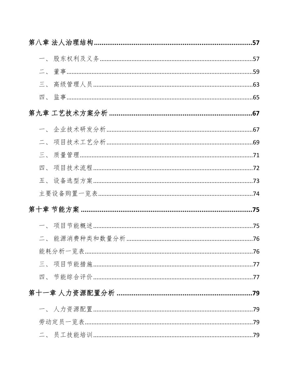 张掖烘培食品项目可行性研究报告_第4页