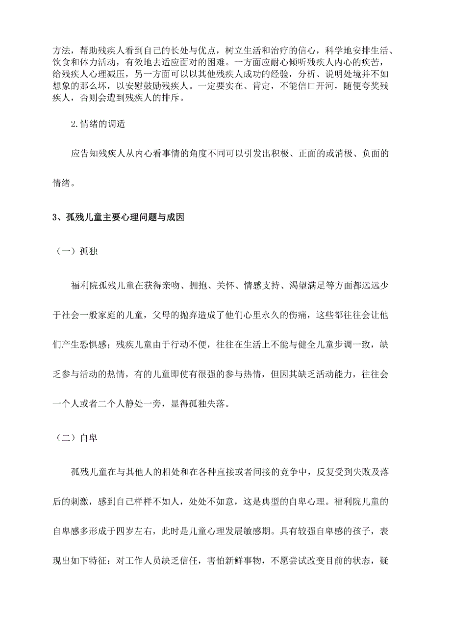 心理咨询服务方案_第2页