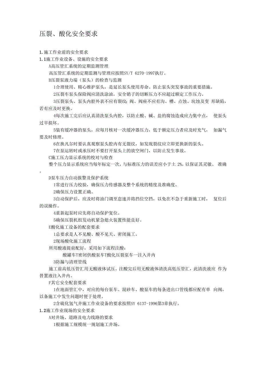 压裂酸化安全要求_第1页