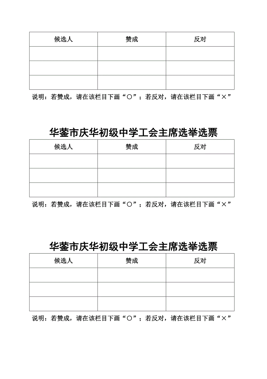 工会选举程序_第2页