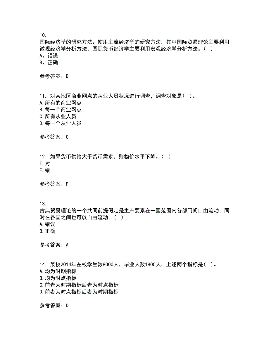 南开大学22春《国际经济学》离线作业一及答案参考47_第3页