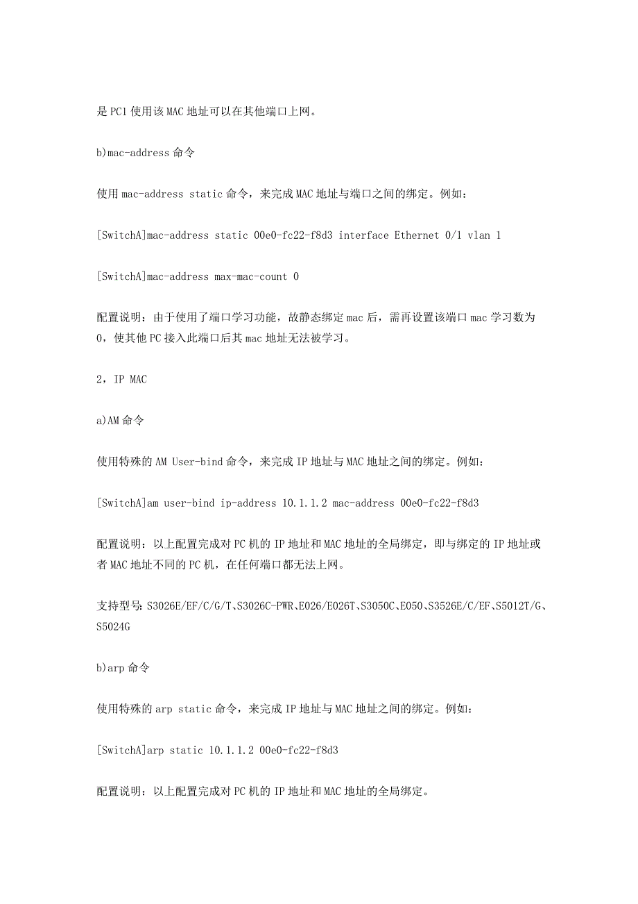 H3C交换机配置命令大全_第3页