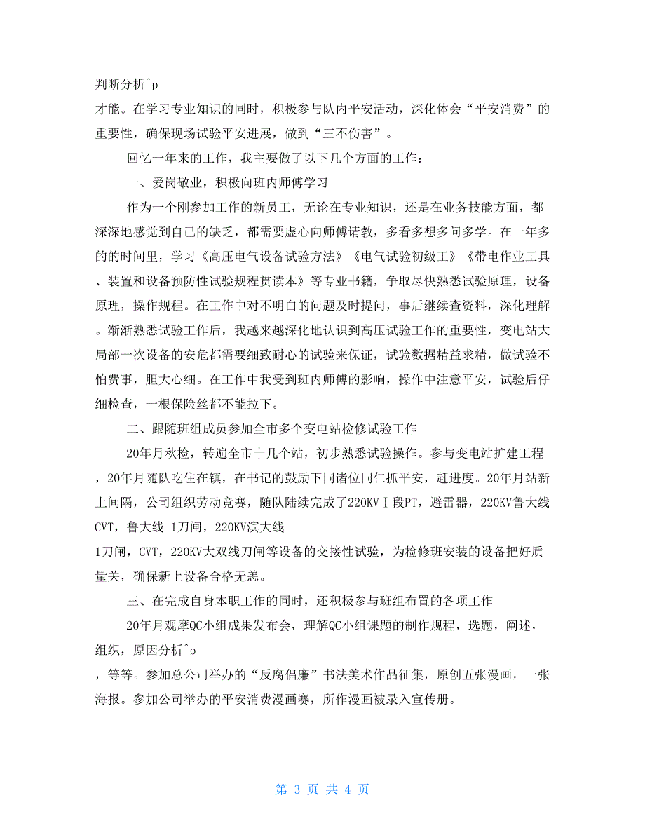 电气工程年终工作总结2022个人年终工作总结_第3页