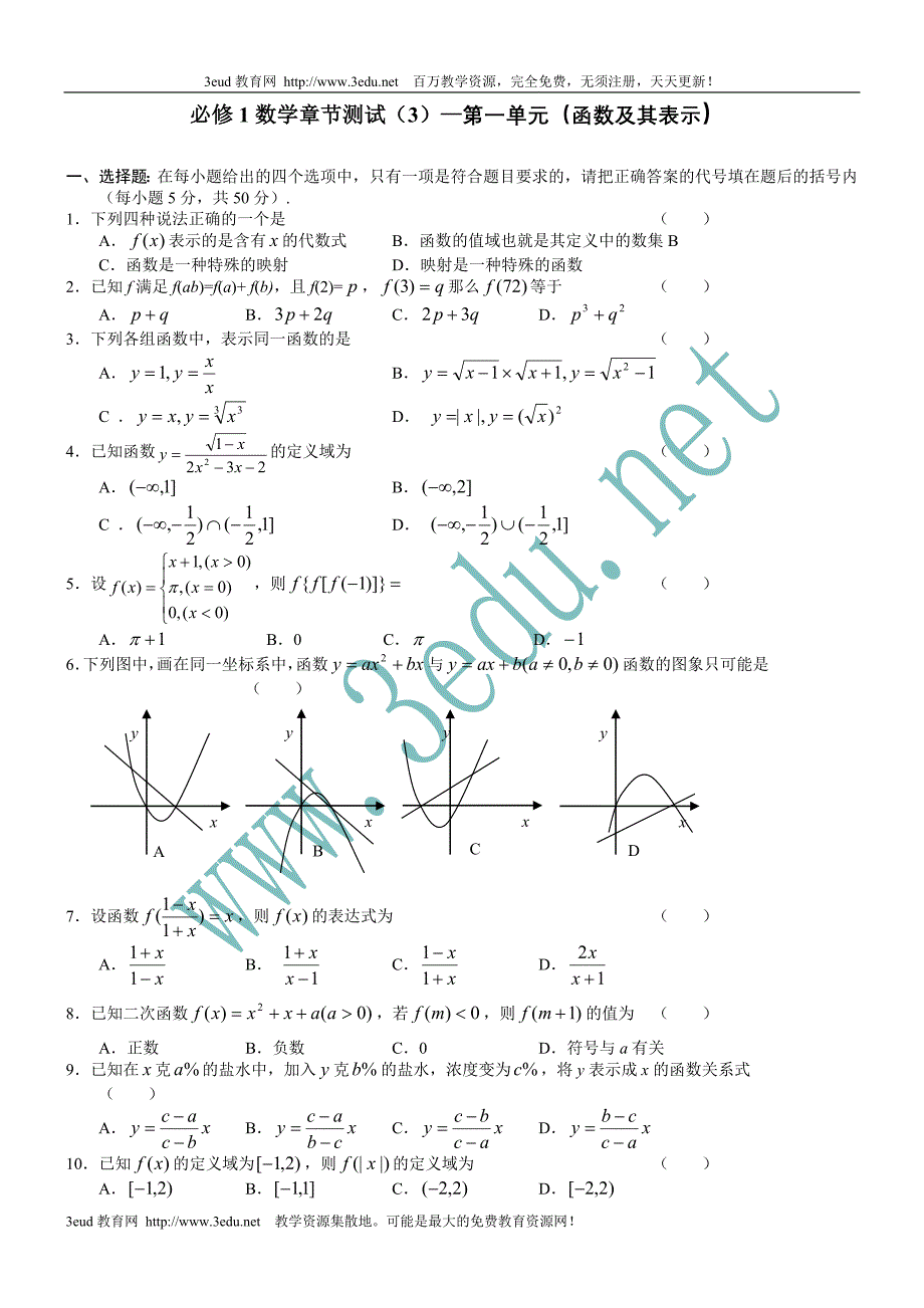 高一数学函数及其表示测试题难度适中.doc_第1页