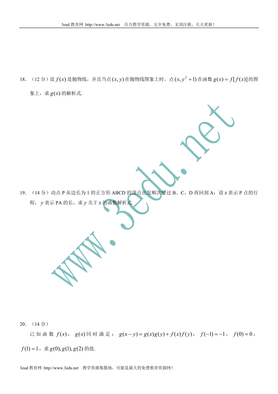 高一数学函数及其表示测试题难度适中.doc_第3页