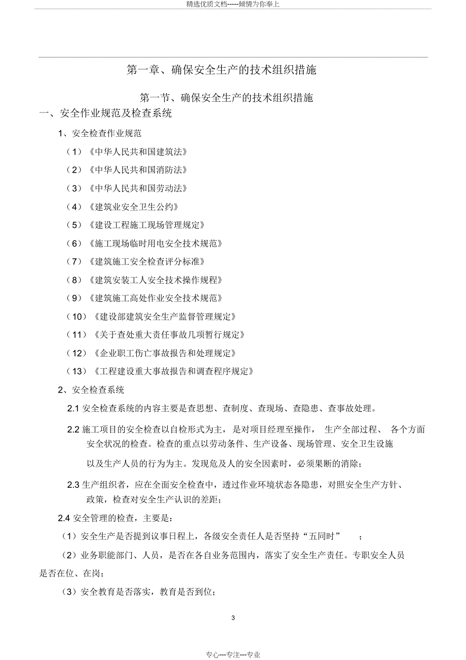 装饰装修安全文明施工方案_第3页