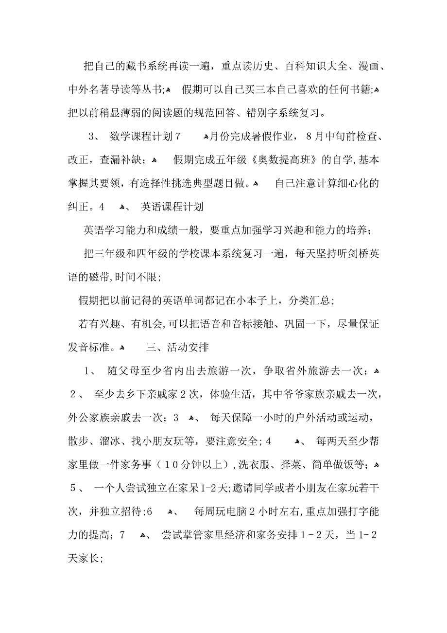 暑期学习计划汇总十篇_第4页