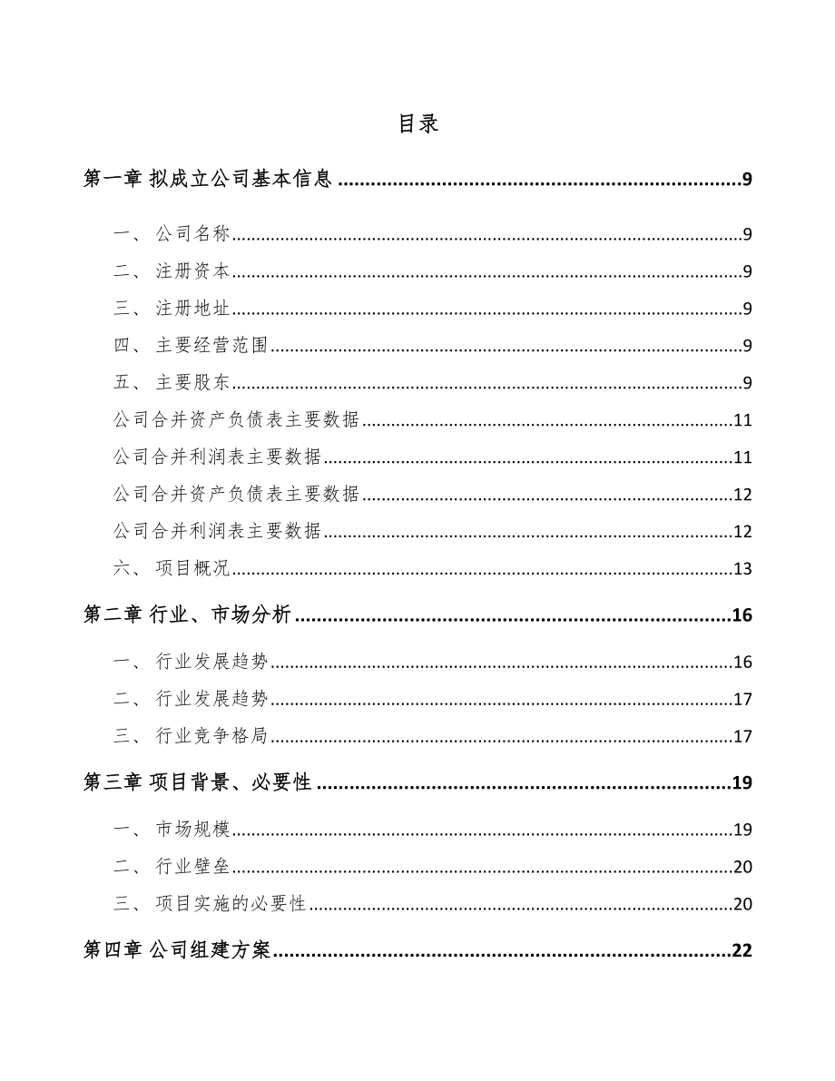 福建关于成立养殖设备器械公司可行性研究报告_第2页