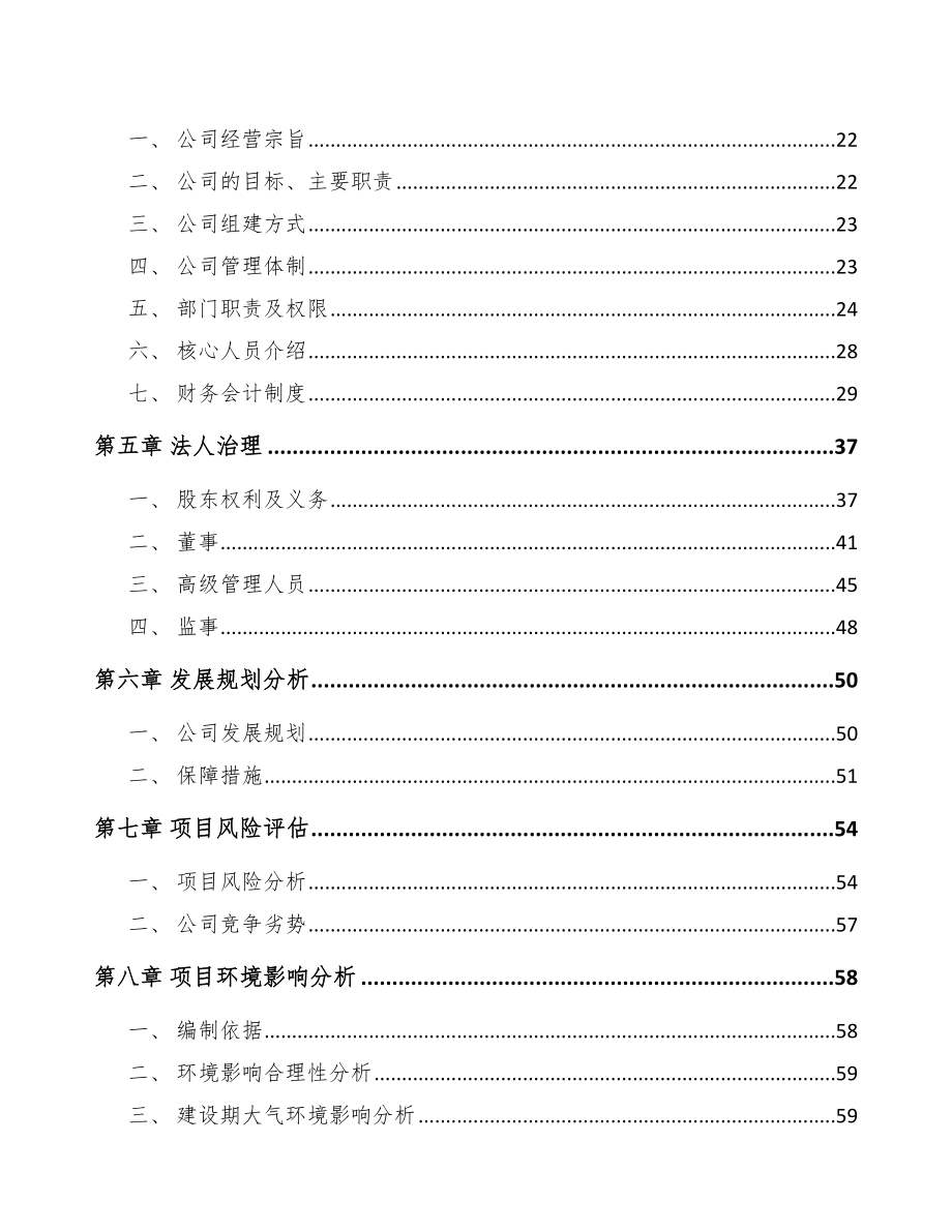 福建关于成立养殖设备器械公司可行性研究报告_第3页