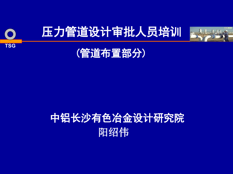 1管特征及输送介质特性课件_第1页