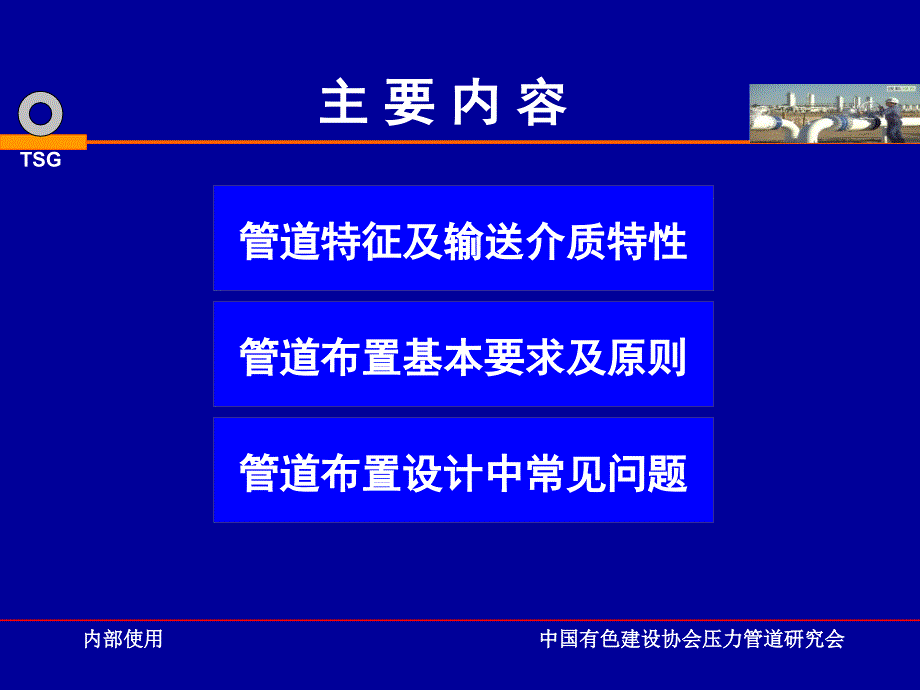 1管特征及输送介质特性课件_第2页