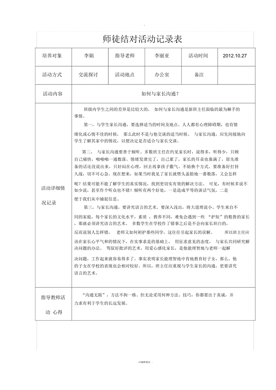 师徒结对活动记录表_第2页