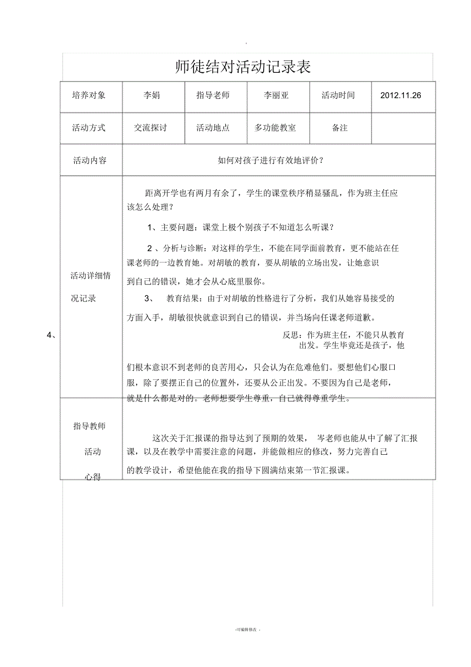 师徒结对活动记录表_第3页