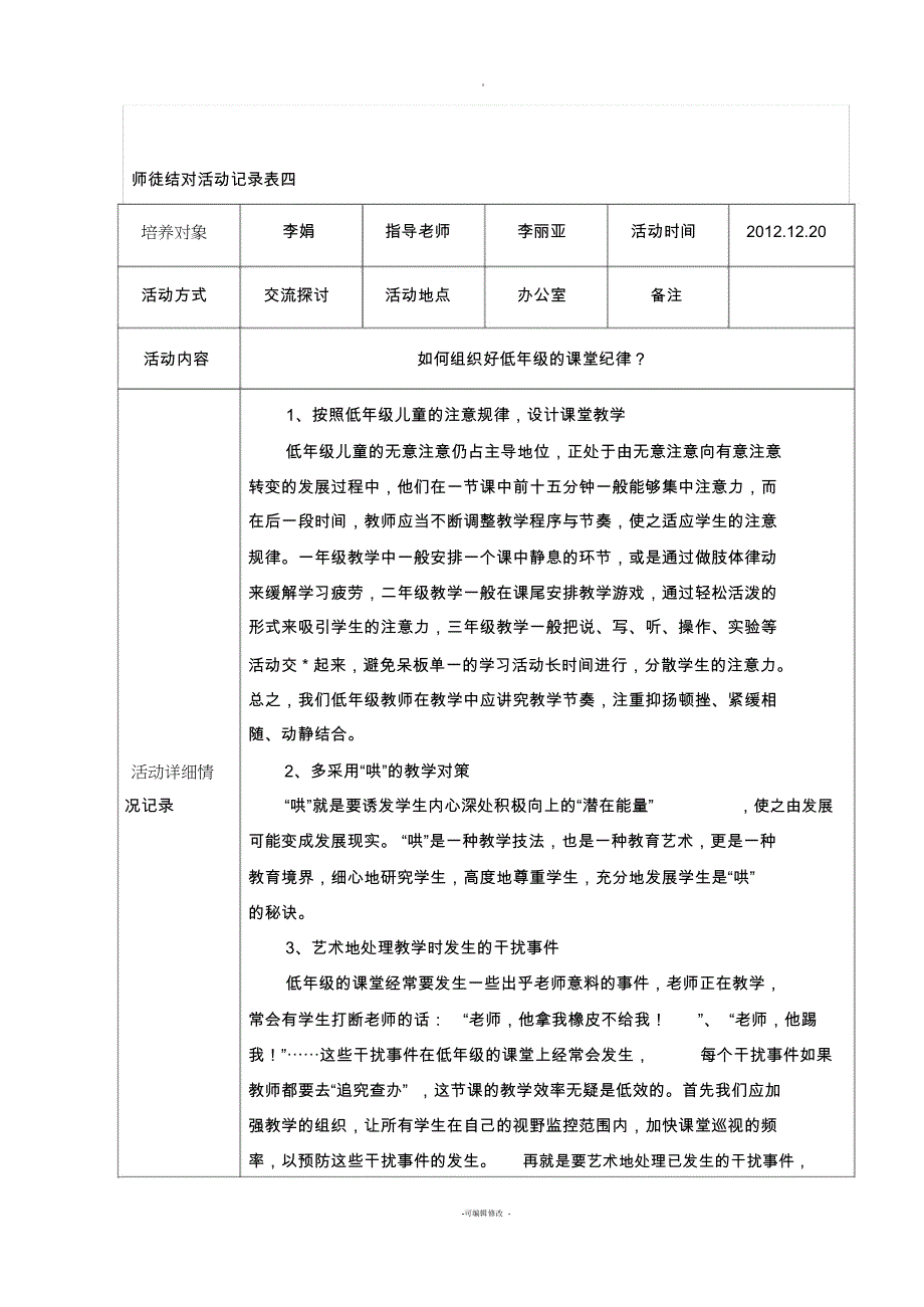 师徒结对活动记录表_第4页