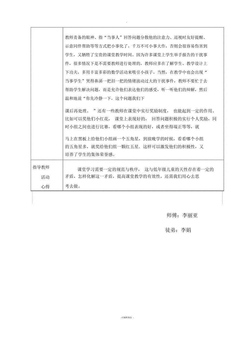 师徒结对活动记录表_第5页