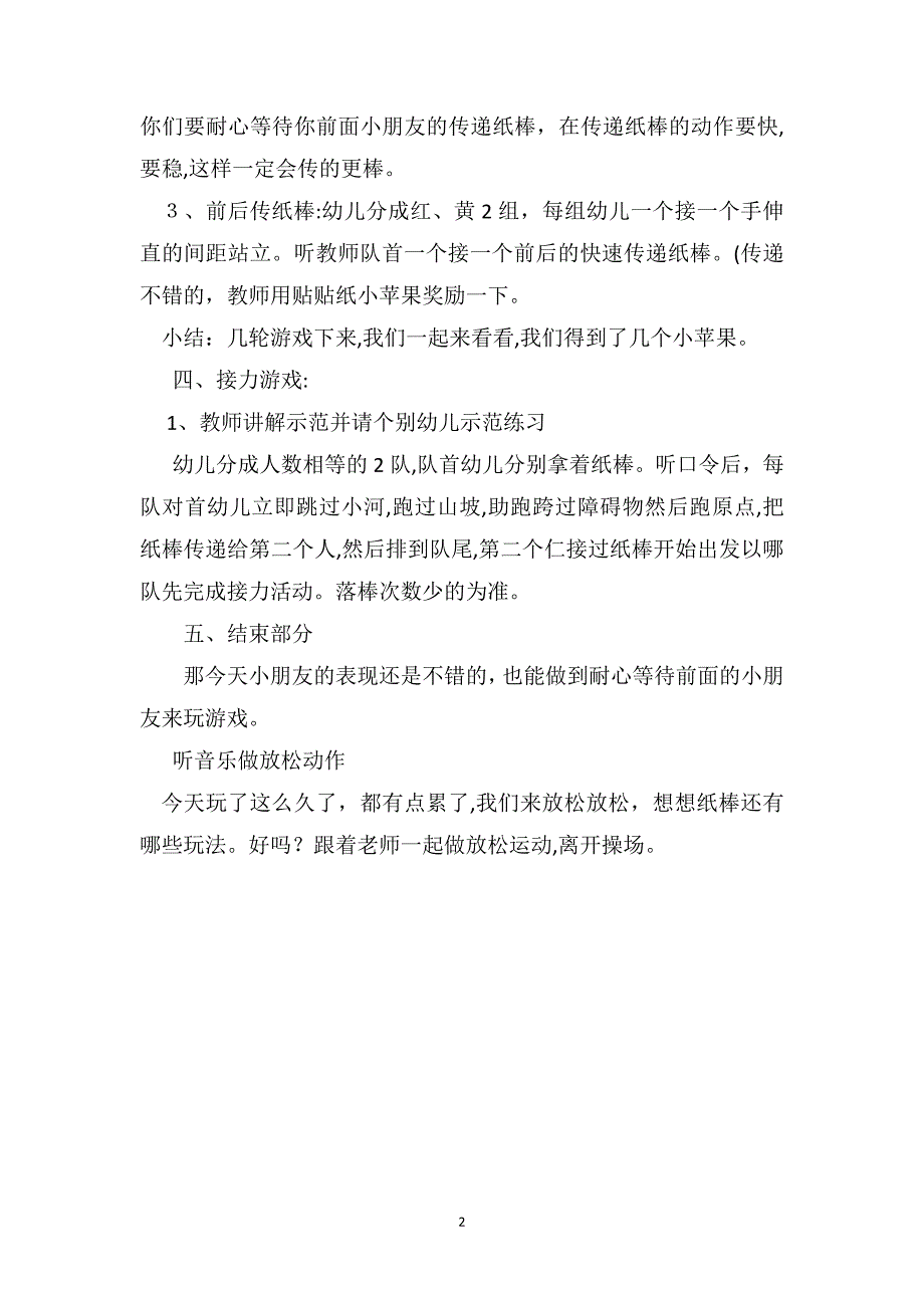 大班游戏活动教案好玩的纸棒_第2页