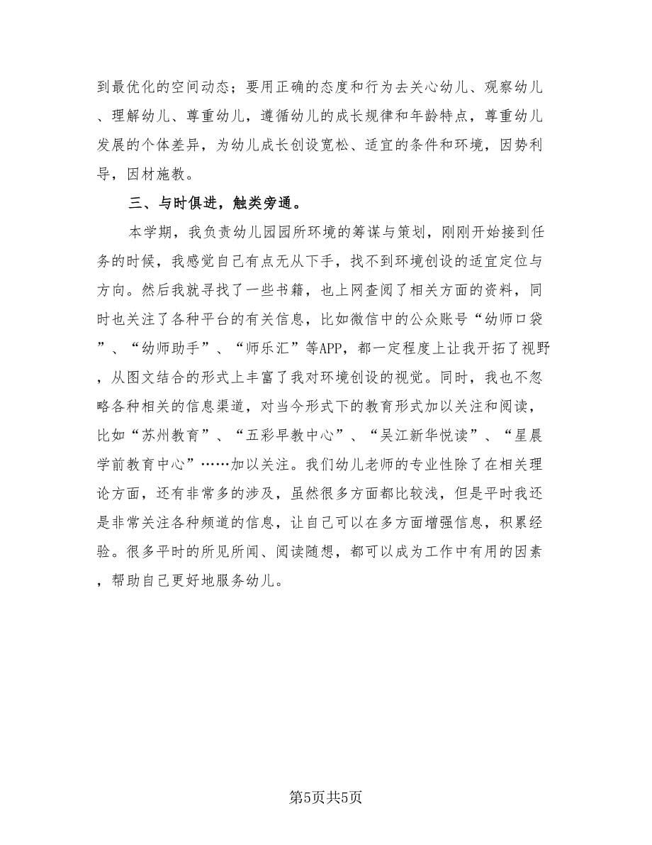 教师读书活动经验总结模板.doc_第5页