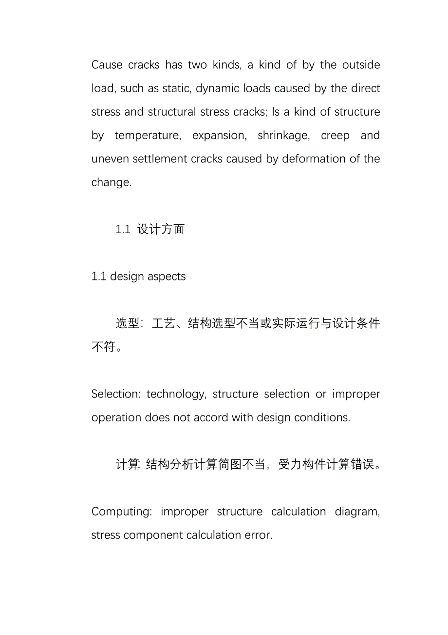 探讨施工振捣不密实导致混凝土渗水问题_第2页