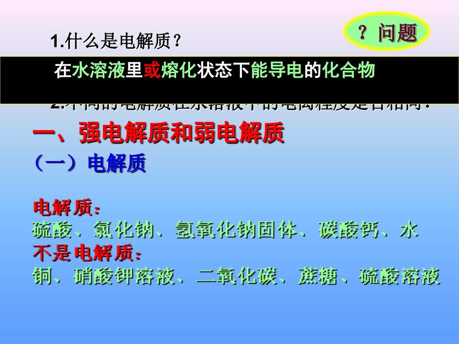 医学课件离子反应(1课时)ppt_第3页