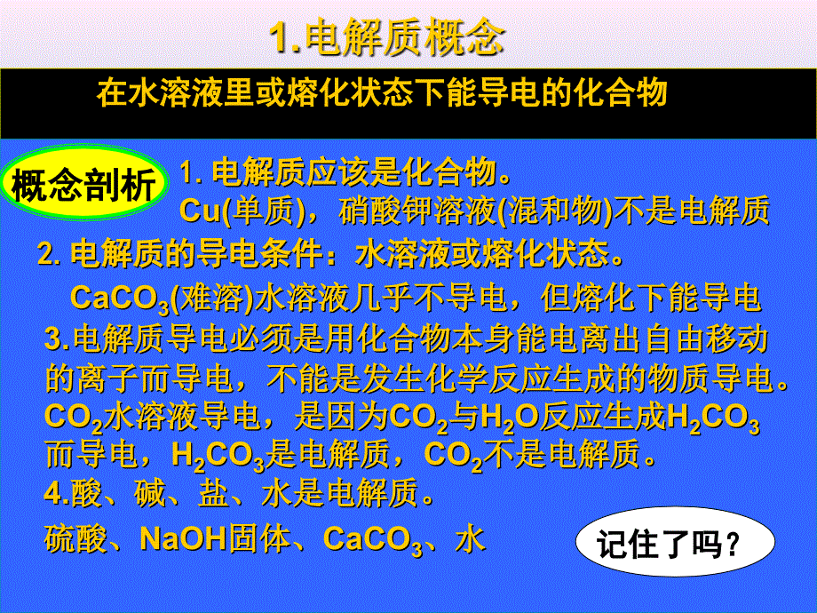 医学课件离子反应(1课时)ppt_第4页